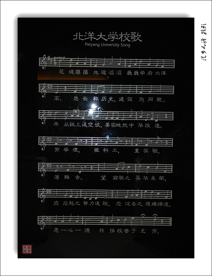 天津大学校歌