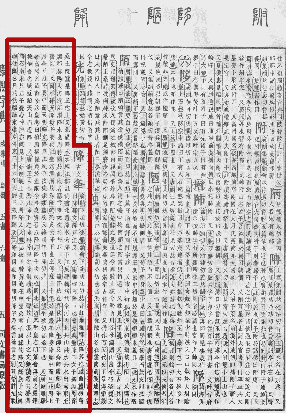  p data-id="go0b3rpg5c">降(拼音:jiàng,xiáng)为汉语一级通用规范