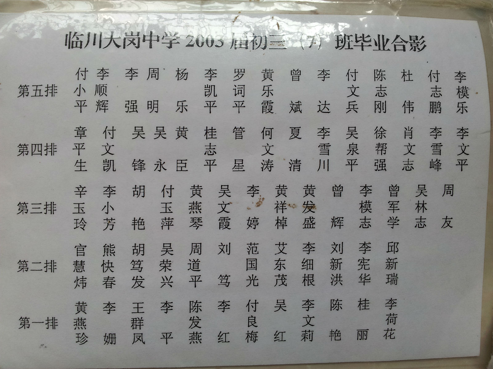 大岗初级中学