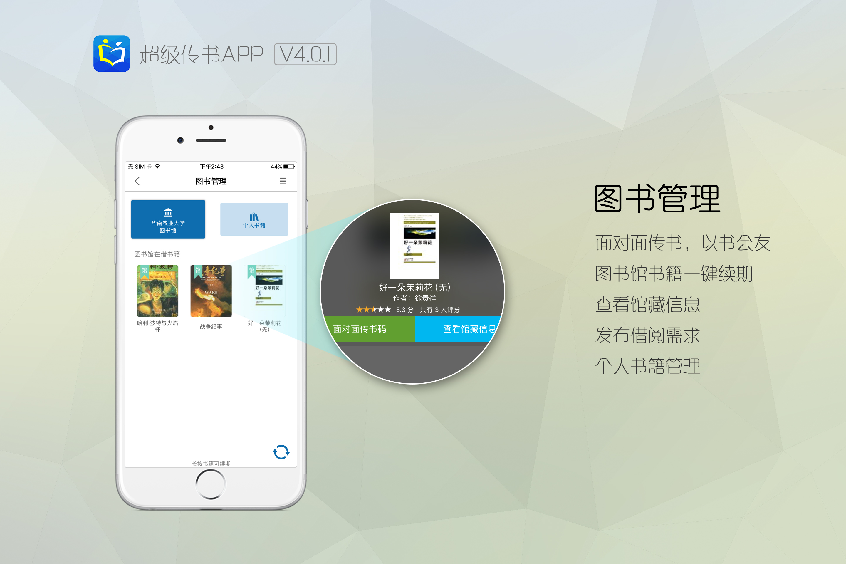 主要应用于图书馆的书籍移动借还,电子资源服务,读者交流分享.