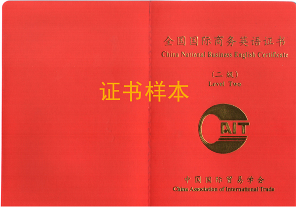 英语考试">商务英语考试 /a>是我国商务行业内继国际商务从业资格( a