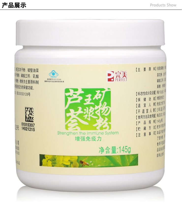 完美芦荟矿物晶