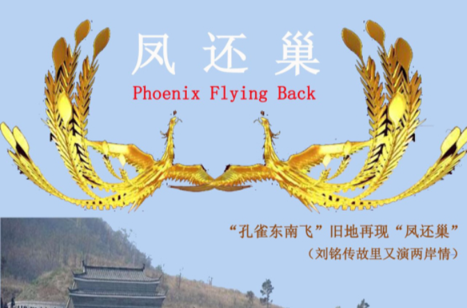  p data-id="go0ai2e1sc">电影《凤还巢》简介 /p> p data-id="go0ai2