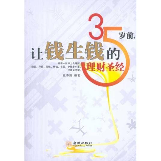 钱生钱的故事_百度百科