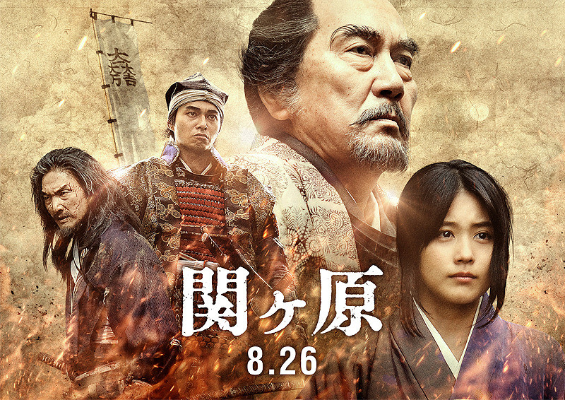  p>《关原之战》是由导演原田真人执导的日本古装战争电影,由 a href=