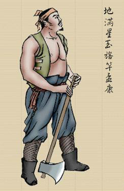  p>孟康是《 a href="#" data-lemmaid="348">水浒传 /a>》中的人物