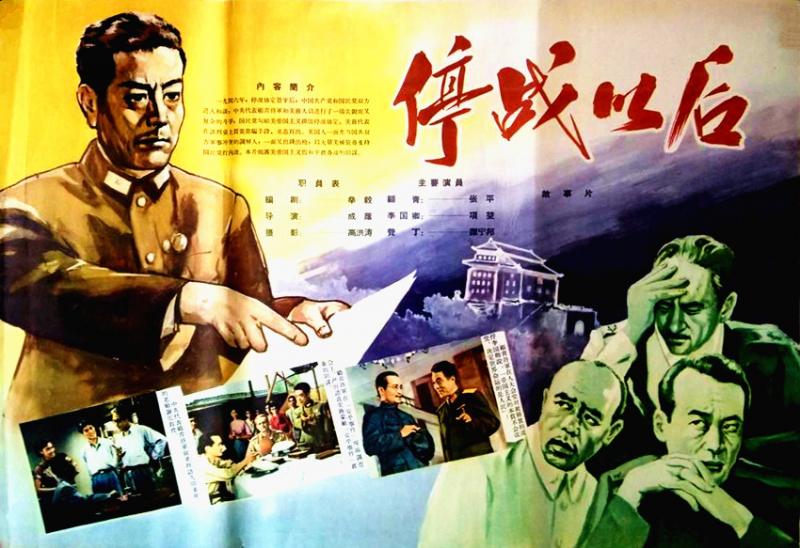 《停战以后》是 a target="_blank" href="/item/北京电影制片厂