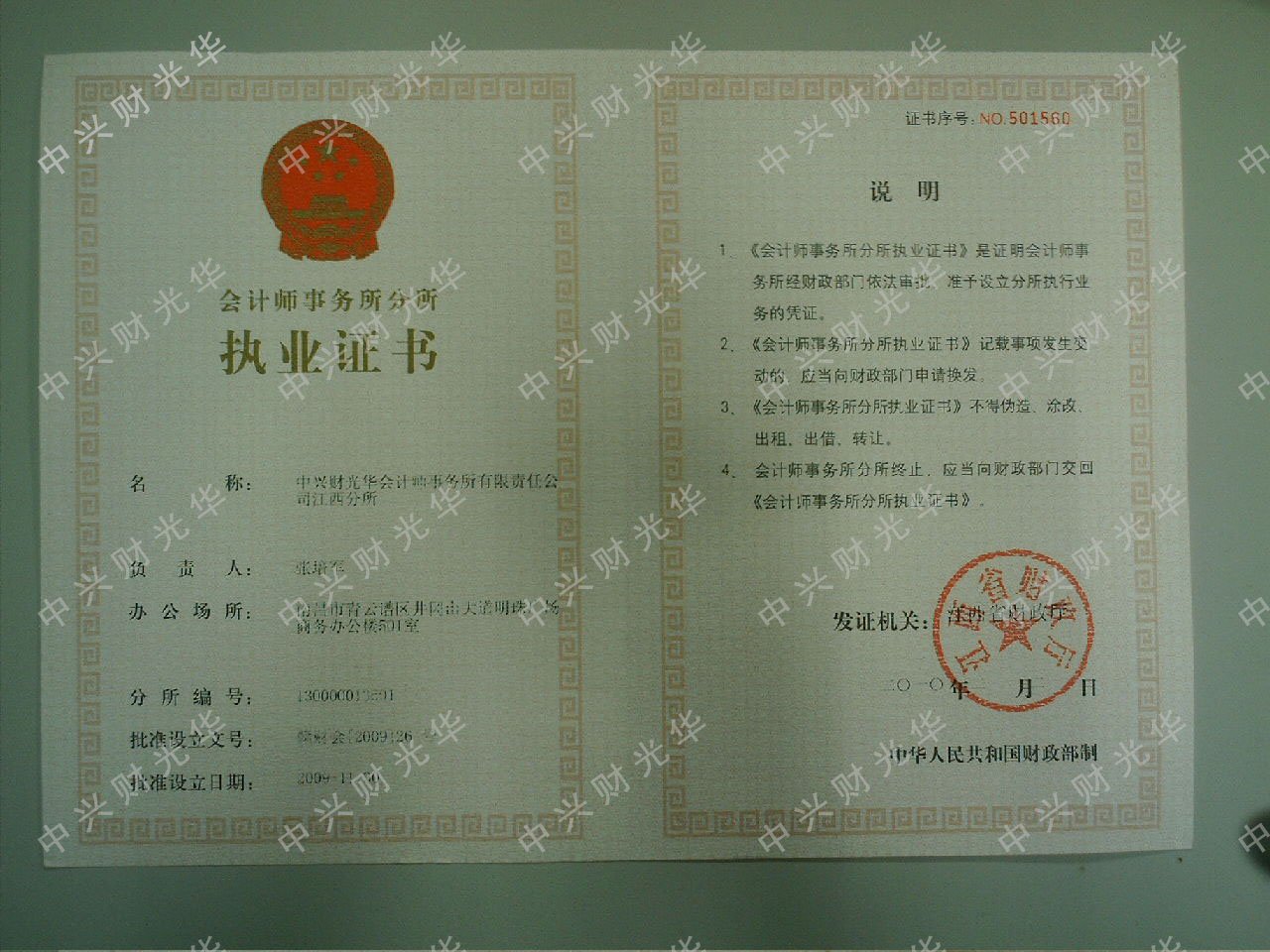 lemmaid="19989305">中兴财光华会计师事务所
