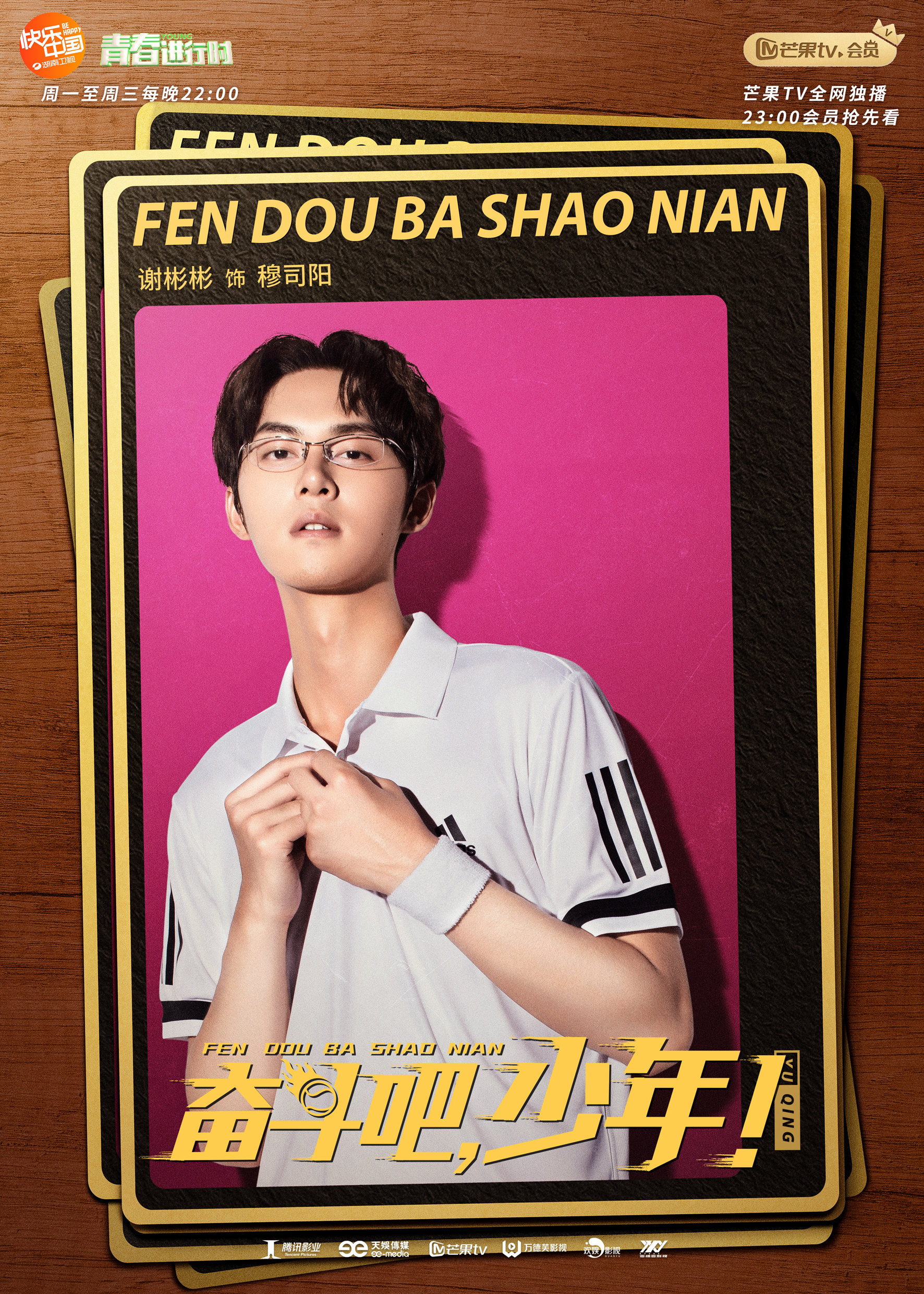 奋斗吧,少年!