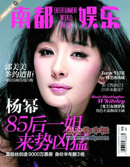 南都娱乐周刊
