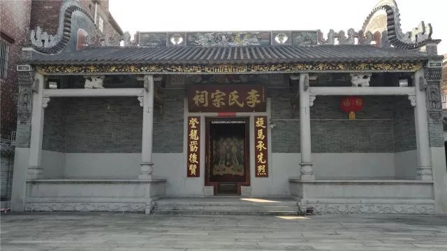 李氏宗祠