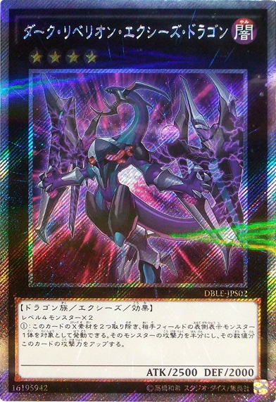 暗黑叛逆超量龙