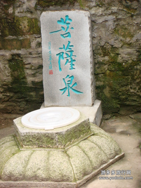 汉阴菩萨泉