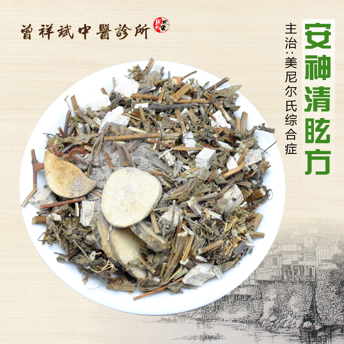 配伍而成,药效可渗透屏障直达病灶之所,起效迅速,快速缓解眩晕耳鸣