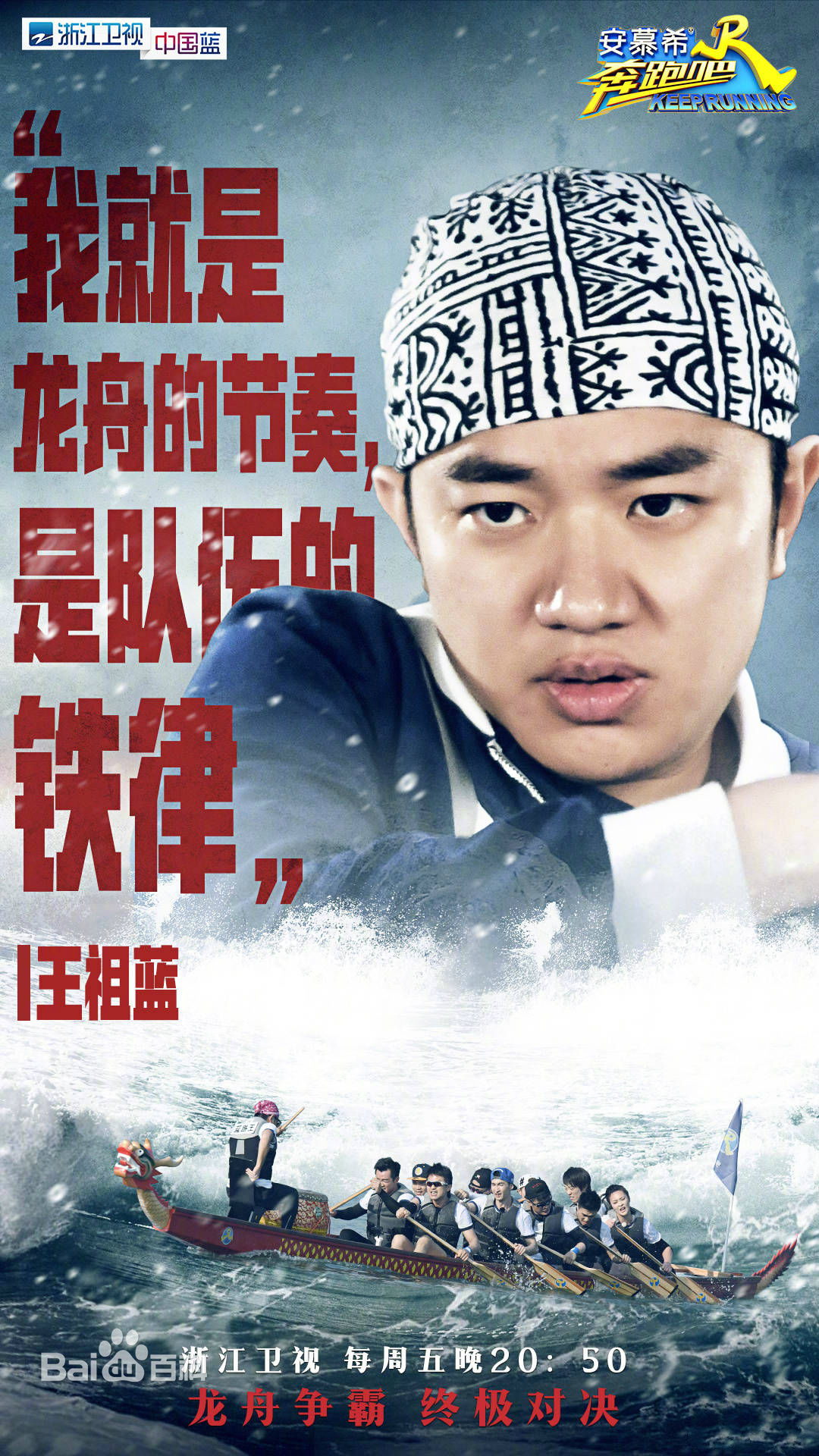 奔跑吧兄弟第六季