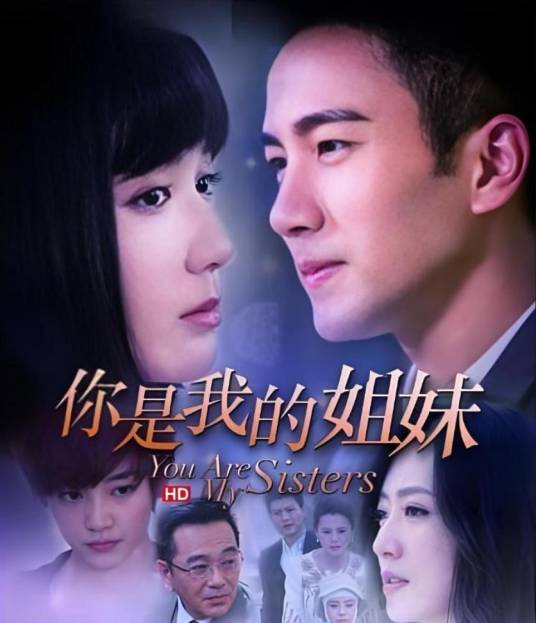 你是我的姐妹