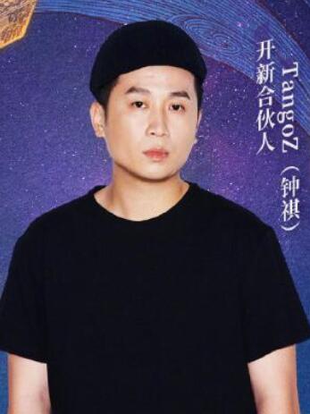 tangoz钟祺