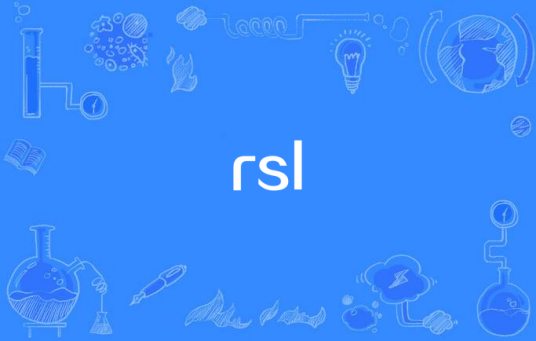 rsl（Flex框架RSL）_百度百科