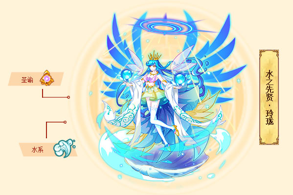  p>水之先贤·玲珑是游戏《西普大陆》中的精灵. /p>