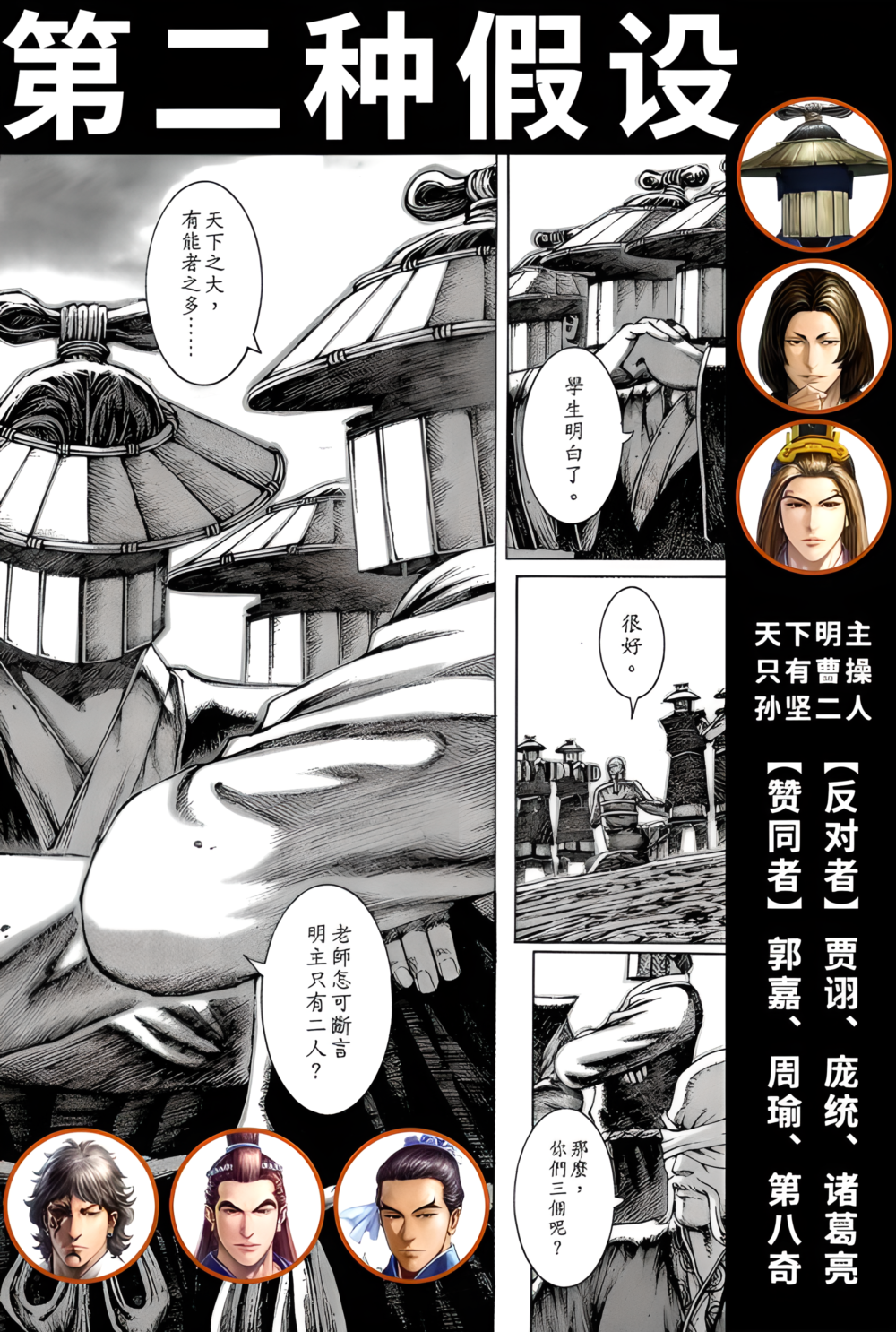 水镜八奇