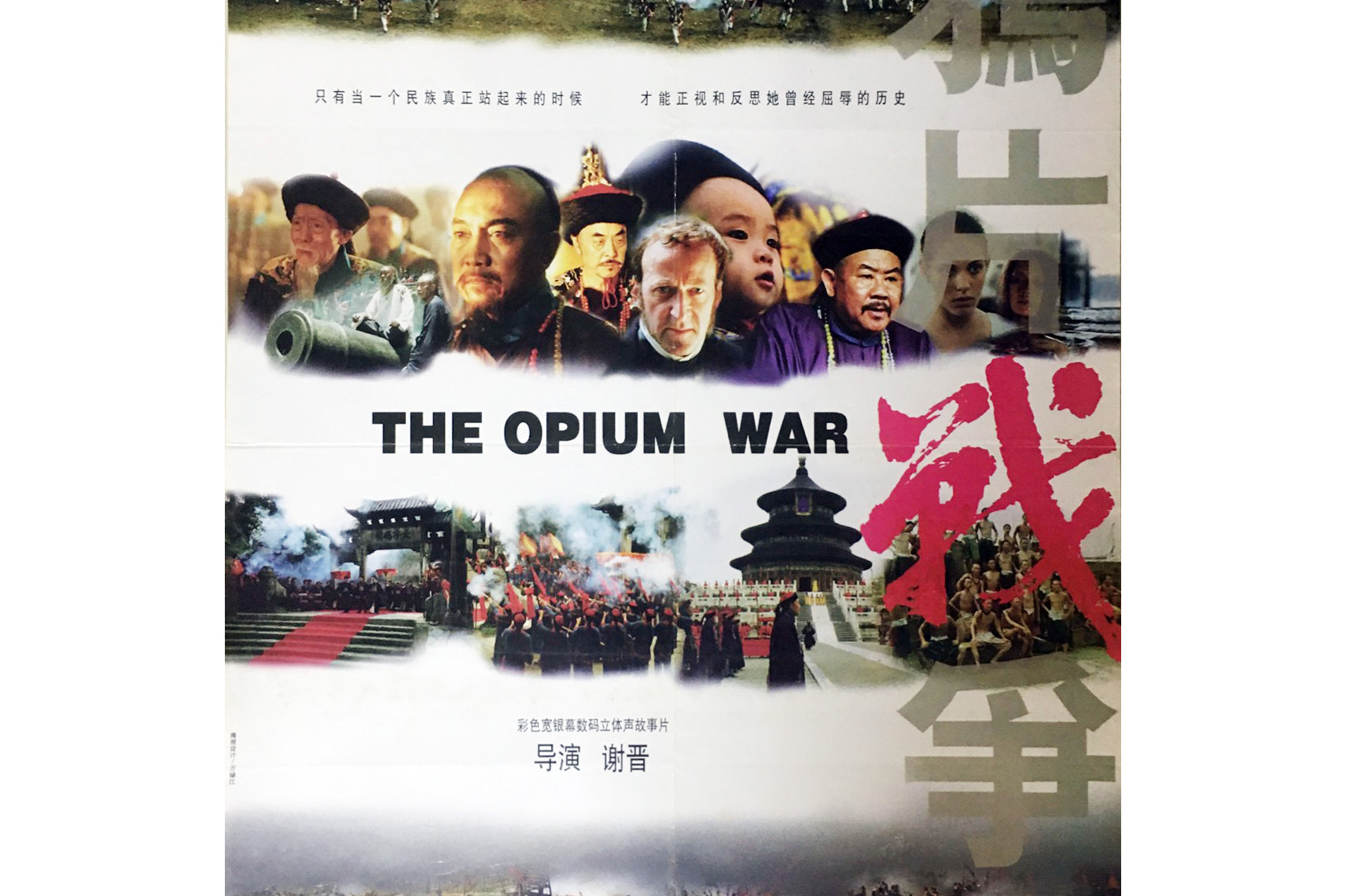  p data-id="gnbzaxyjvz">《鸦片战争》是峨眉电影制片厂,成都汇通