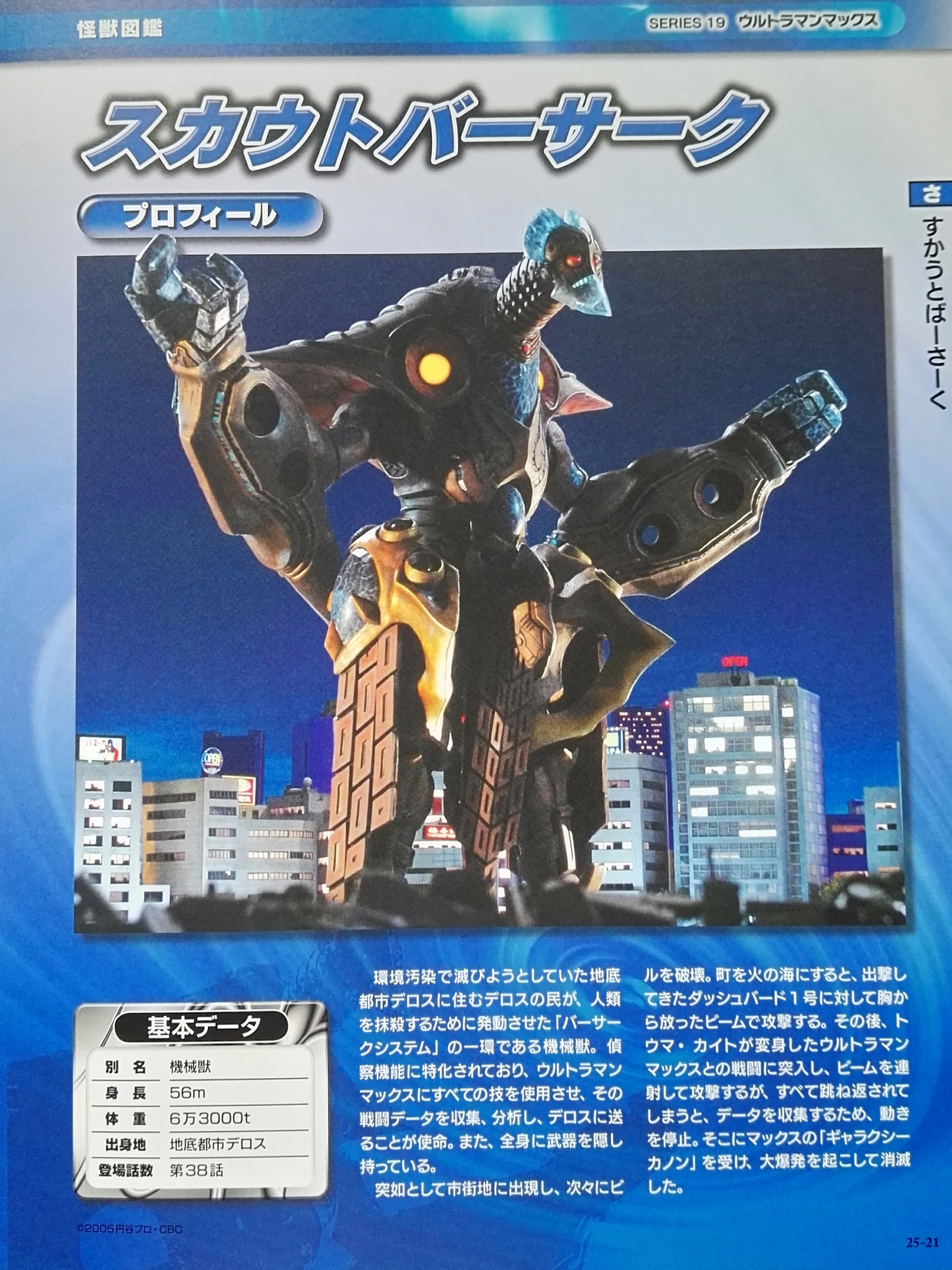 机械兽侦查巴萨库