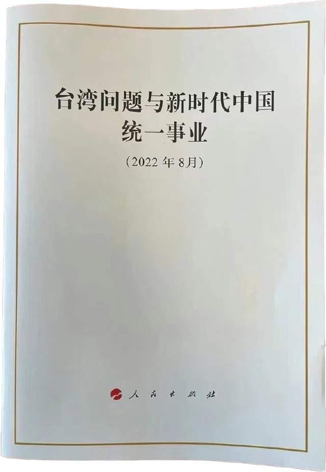 台湾问题与新时代中国统一事业