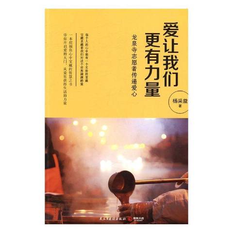 爱让我们更有力量