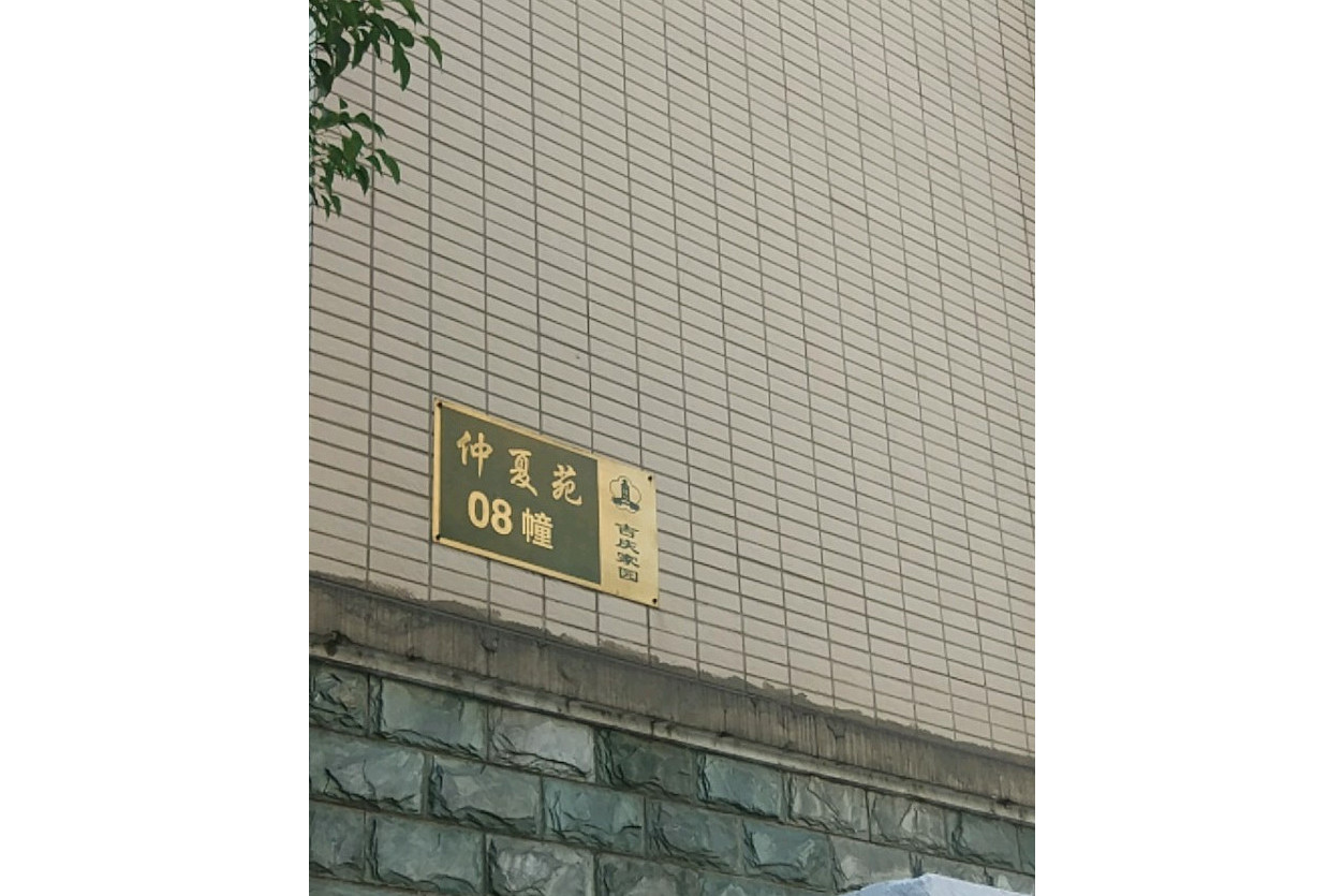  p>吉庆家园仲夏苑位于南京市建邺南苑,由南京市雨花台区城镇建设综合