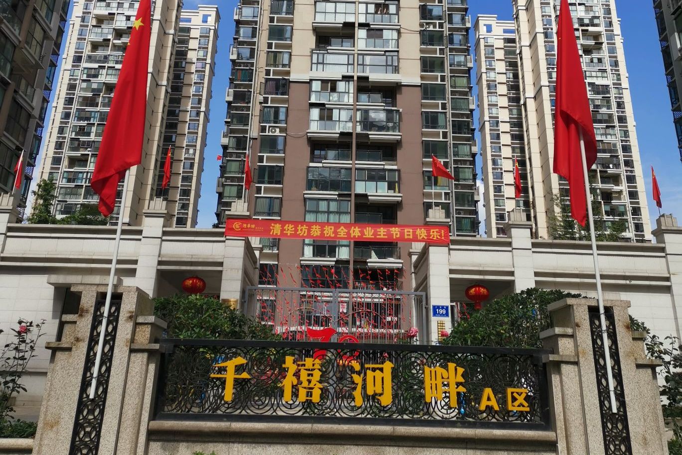  p>千禧河畔a区位于成都市温江花都大道,由 a target="_blank" href="