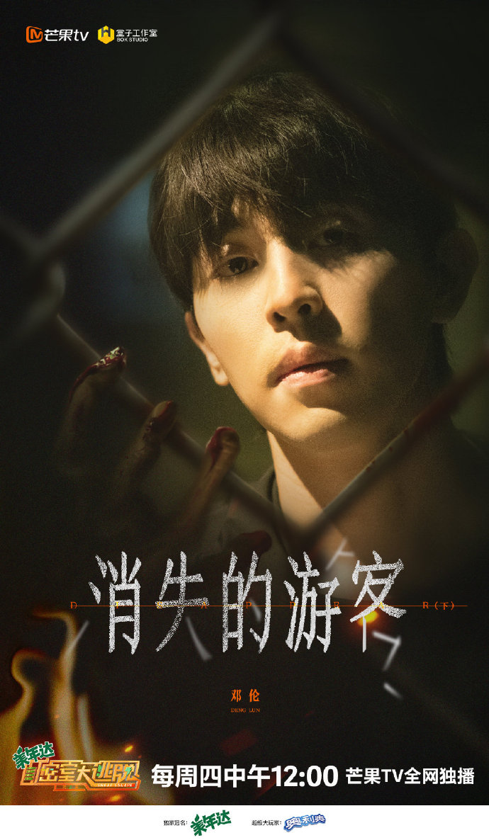 密室大逃脱第三季