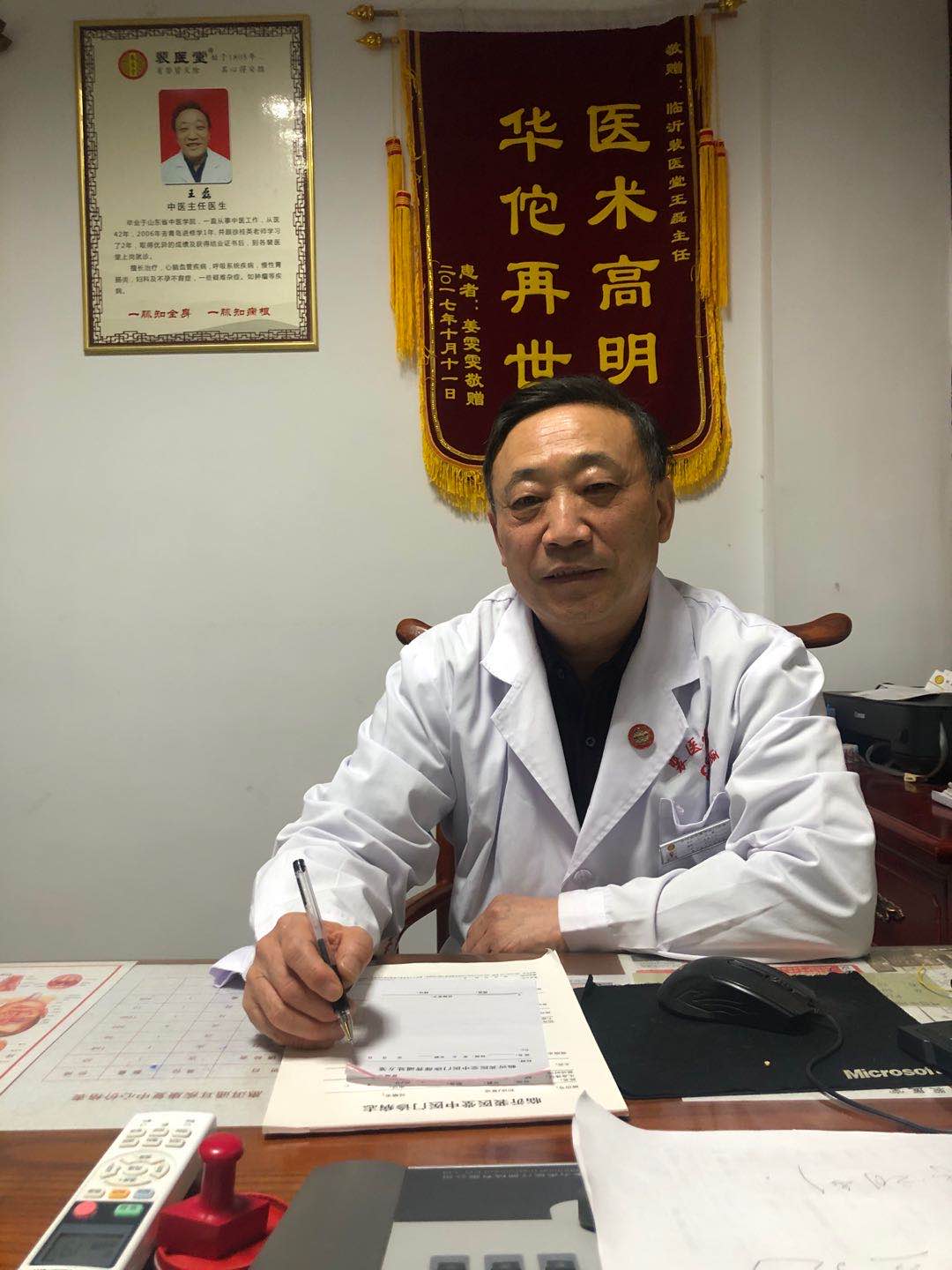  p data-id="gnas9iyhfp">王磊,男,临沂兰山裴医堂中医门诊部医生.