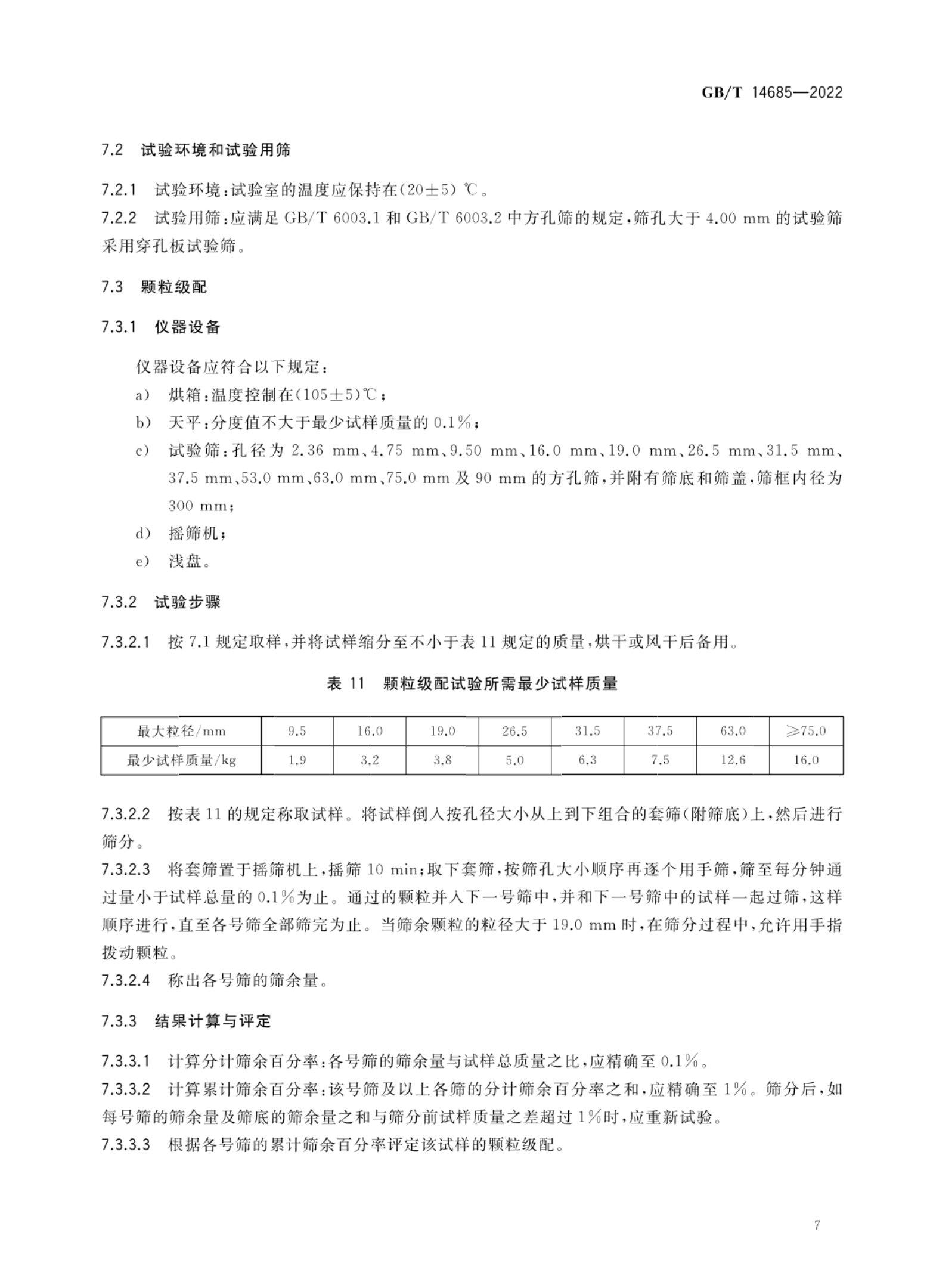 标准,归口 a target="_blank" href="/item/中国建筑材料联合会