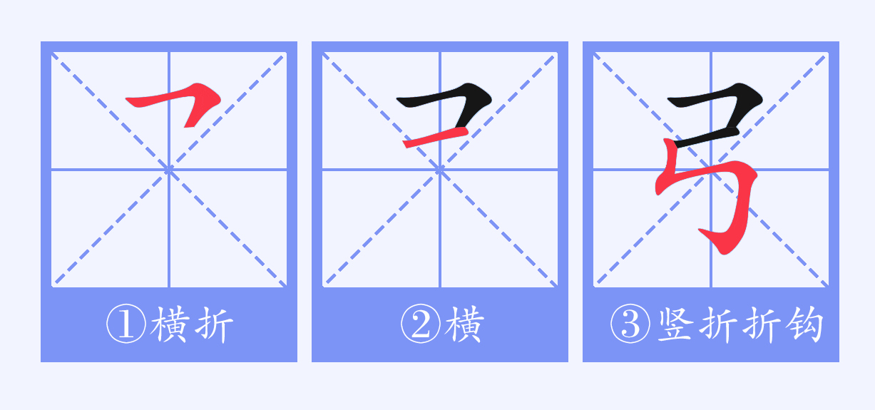 弓（汉语文字）_百度百科