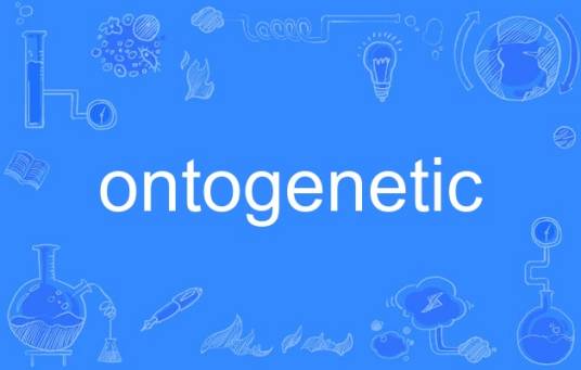 ontogenetic_百度百科