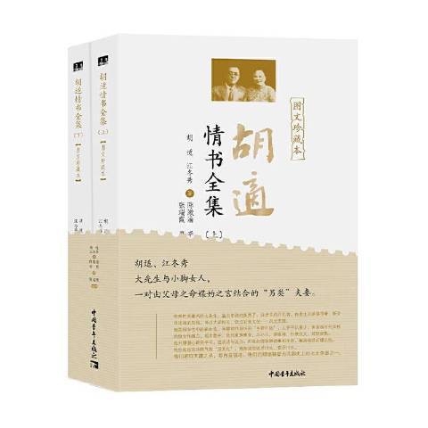 胡适情书全集_百度百科