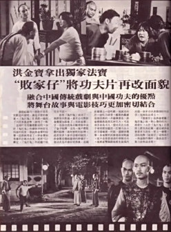 <p>《败家仔》报纸登出