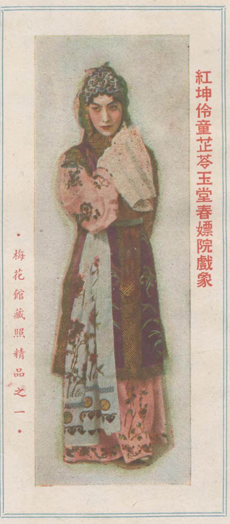  p>童芷苓 (1922年8月21日-1995年7月6日),原籍江西省南昌市,生于天津