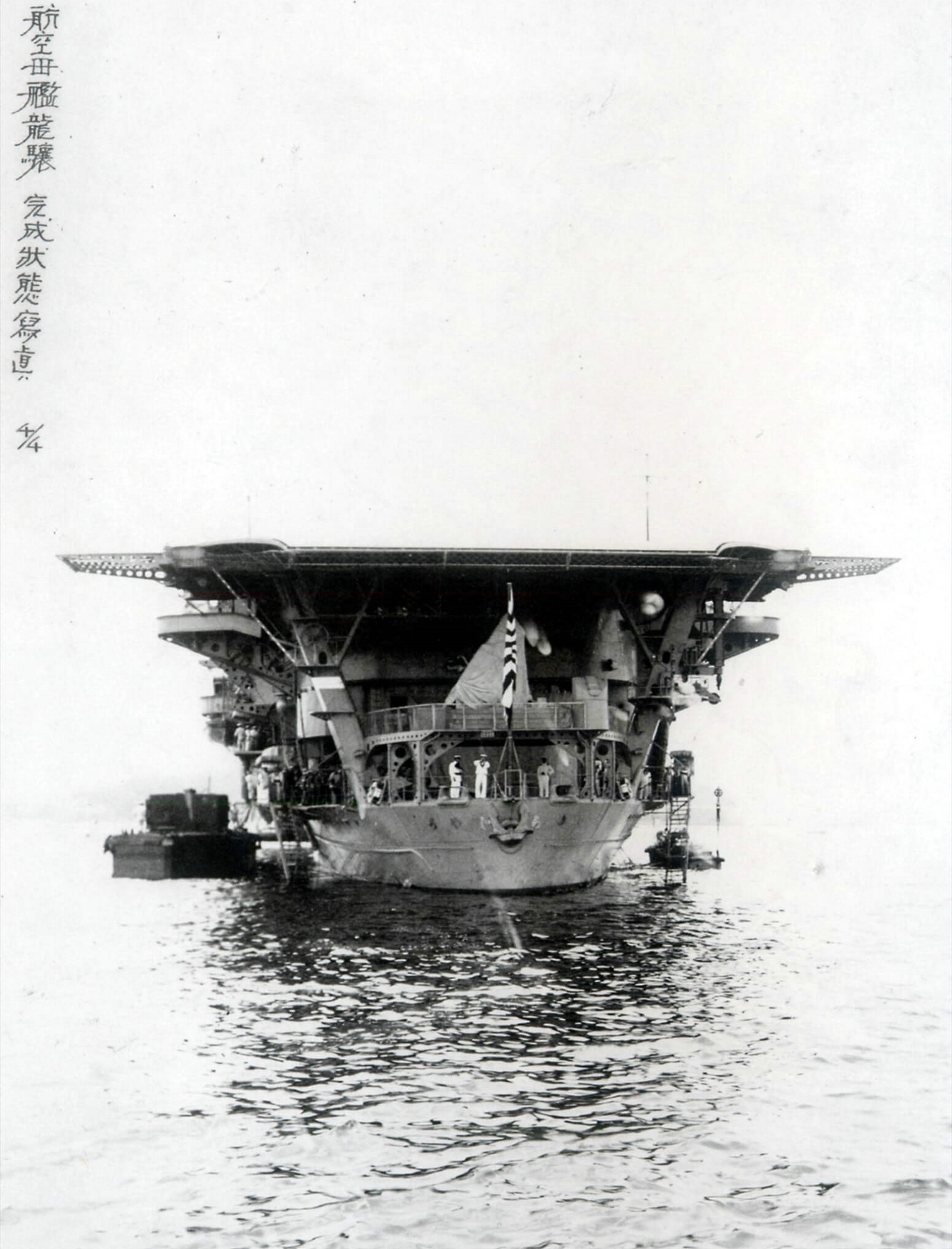 龙骧号航空母舰