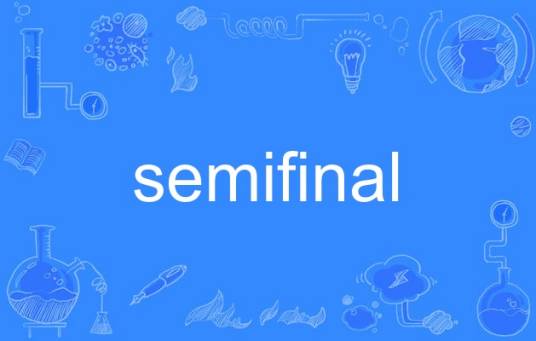 semifinal_百度百科