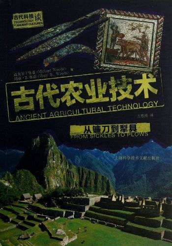 古代农业技术_百度百科