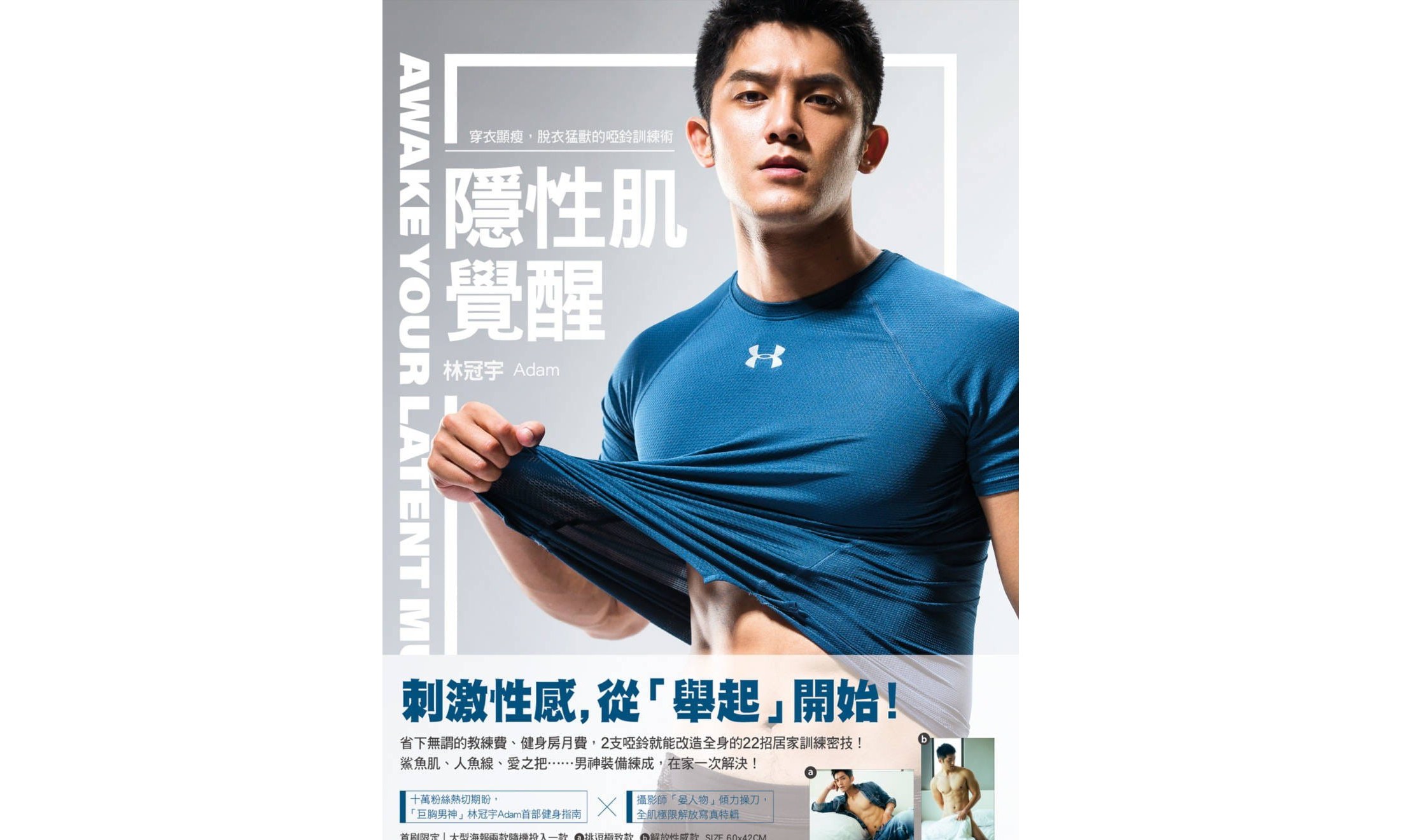 >《隐性肌觉醒》是2019年10月24日尖端出版社出版的图书,作者是林冠宇