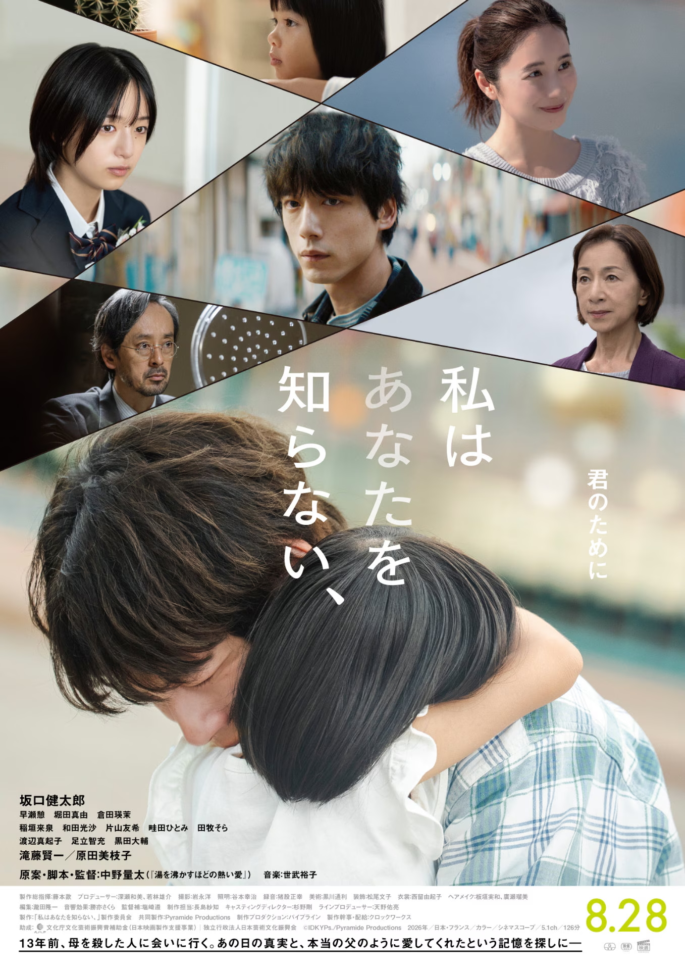 >我不认识你、海报