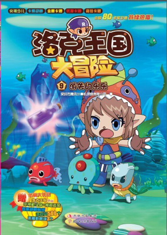 洛克王国大冒险9消失的乐乐