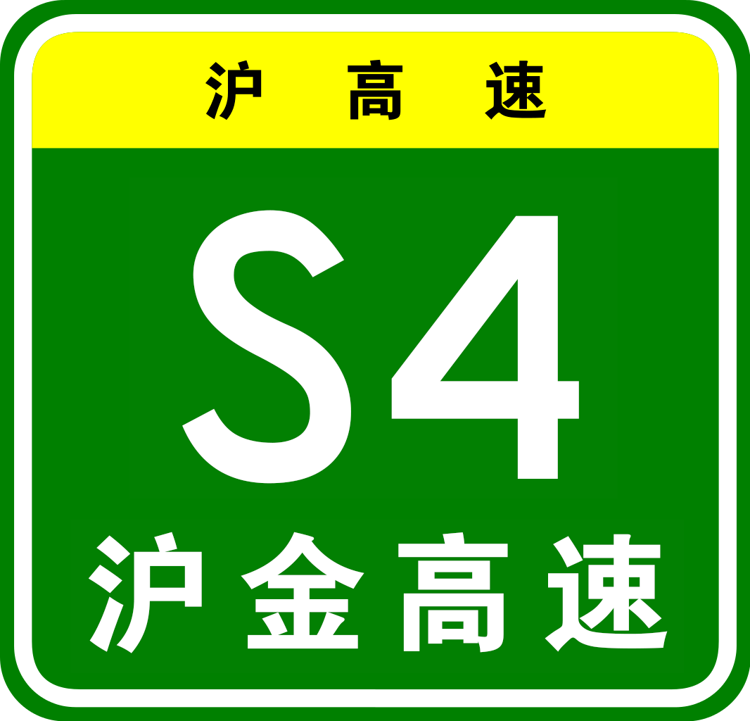  p>上海—金山高速公路,简称"沪金高速公路",前身为上海的a4公路,原名