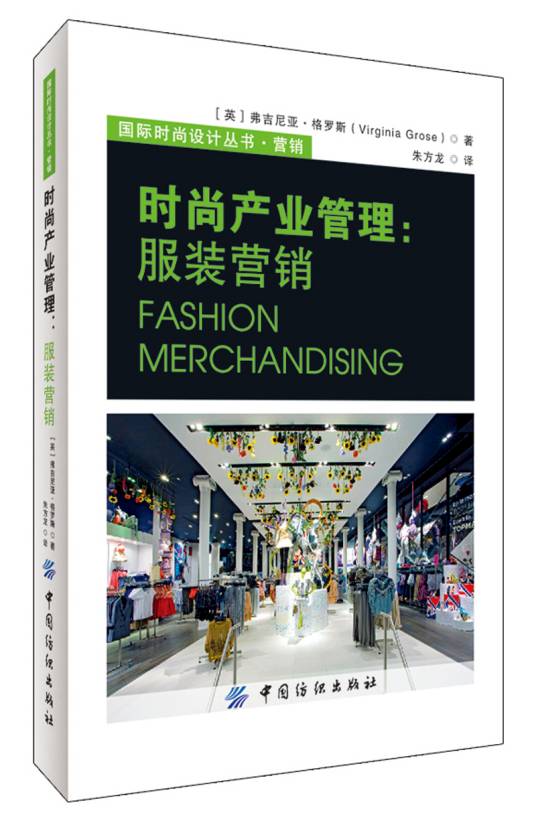 时尚产业管理：服装营销_百度百科