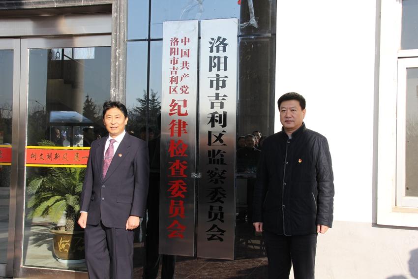 洛阳市吉利区监察委员会