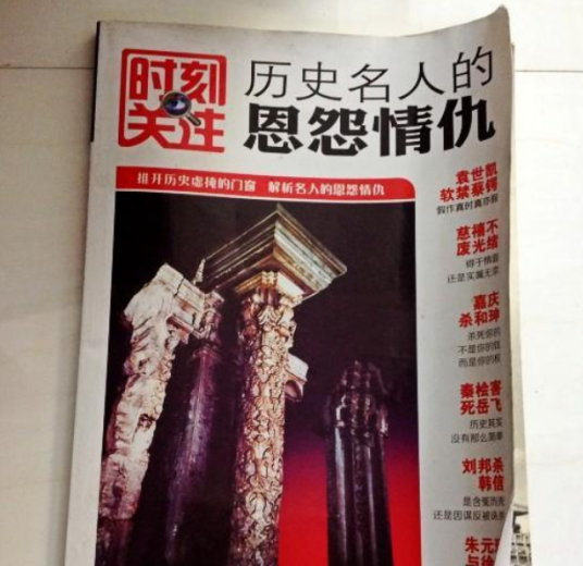 历史名人的恩怨情仇_百度百科