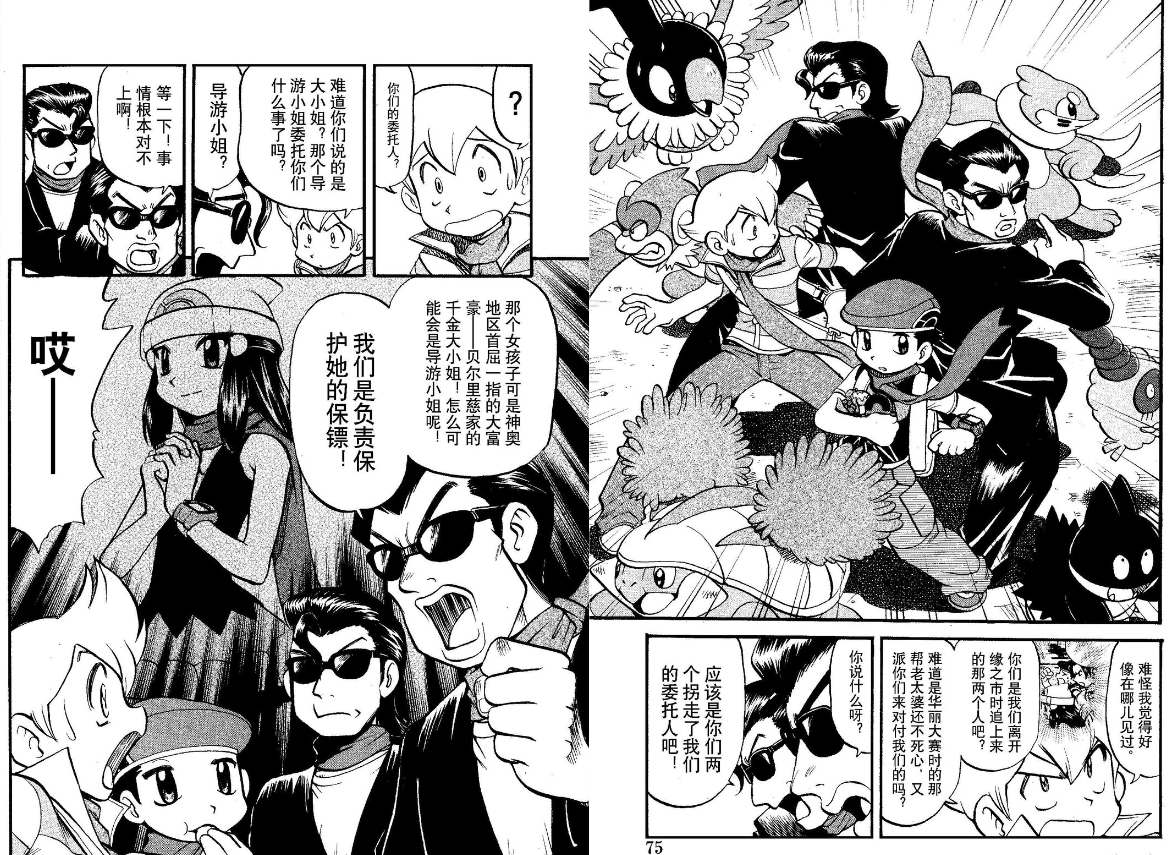 帕尔（漫画《宝可梦特别篇》的主角之一）_百度百科