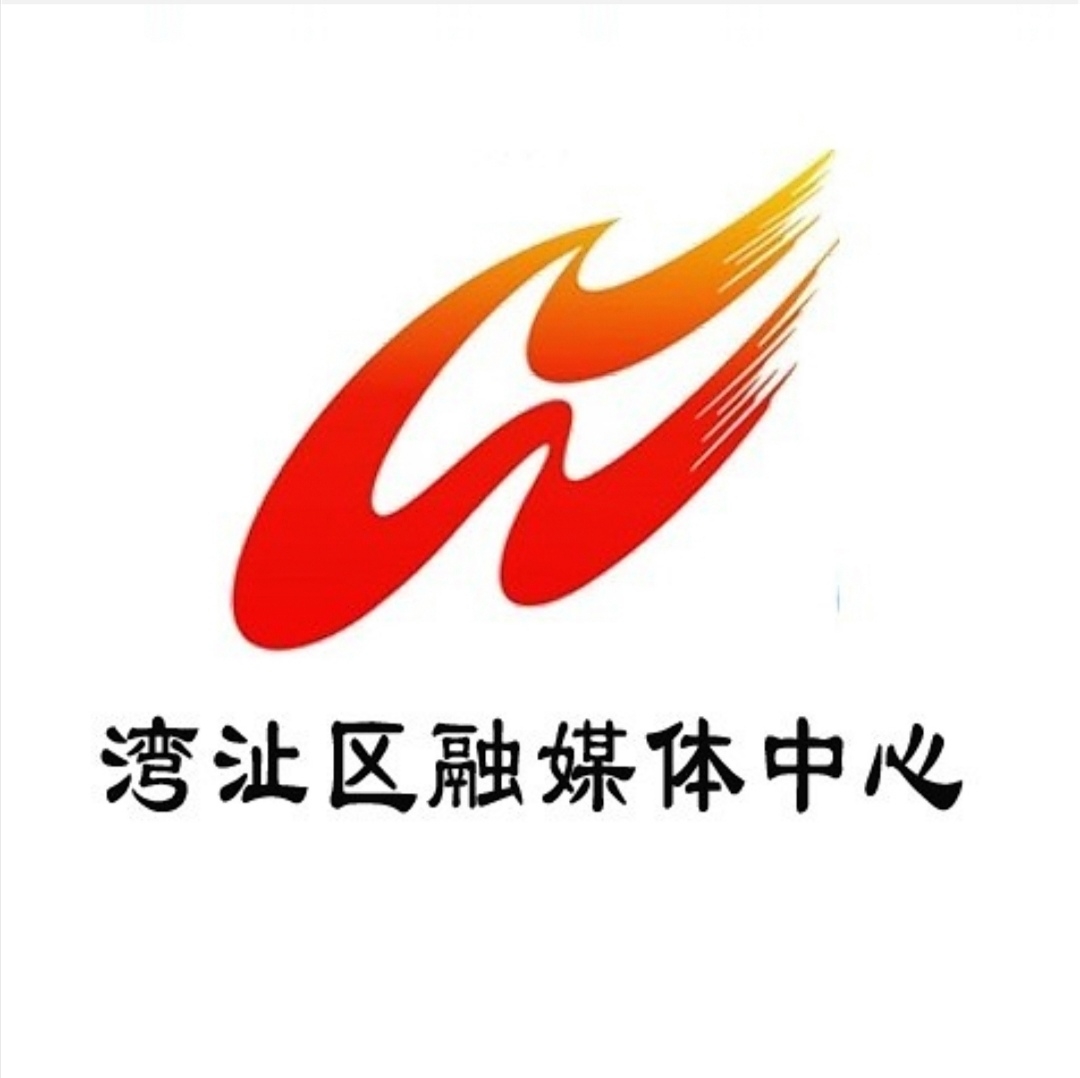 芜湖市湾沚区广播电视台